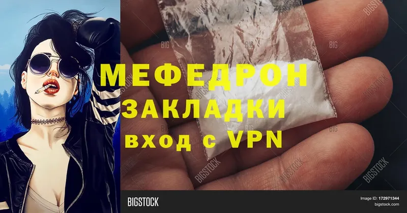 Мефедрон mephedrone  где купить   Пионерский 